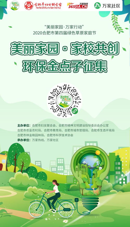 我的环保金点子