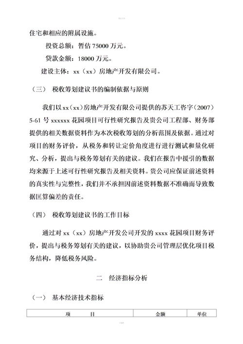房地产项目建议书，房地产项目建议书的范文