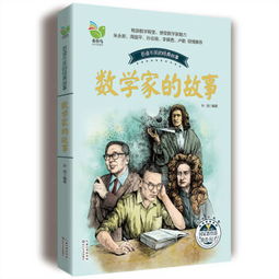 数学家故事，数学家故事的手抄报