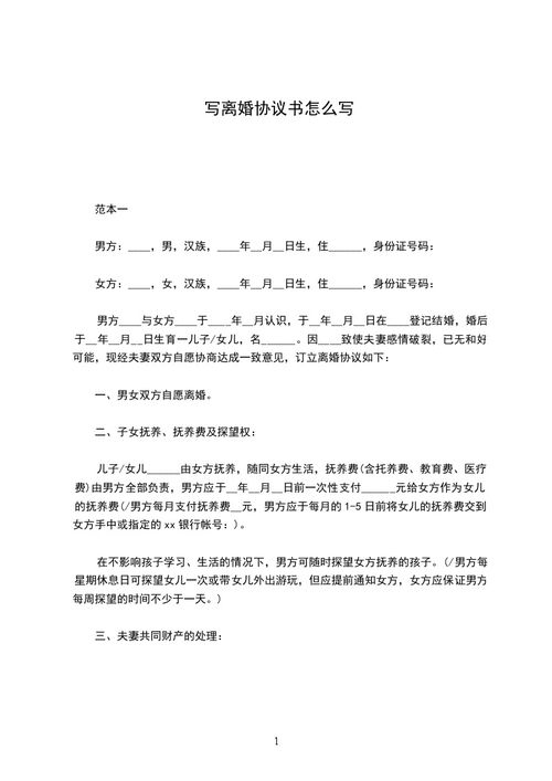 离婚协议书咋写，离婚协议书咋写的
