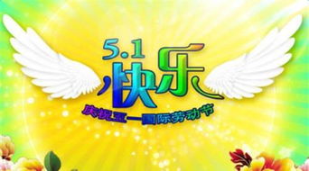 五一有哪些祝福语，五一有哪些祝福语和祝福语