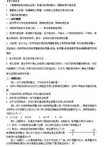 高二物理教案，高二物理教案3-1