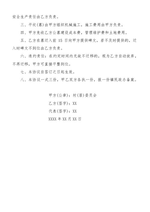 搬迁协议，搬迁协议签订后不肯搬迁