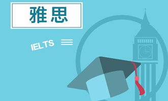 雅思多少分才能出国，雅思考多少分才能出国