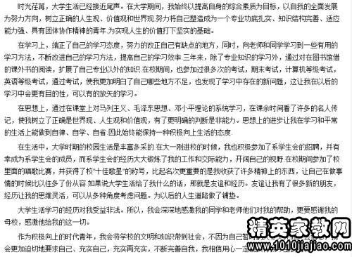 在生活中的自我评价