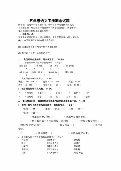 五年级下册语文第五单元试题附答案