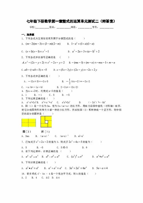 七年级下册数学第一单元，七年级下册数学第一单元测试卷