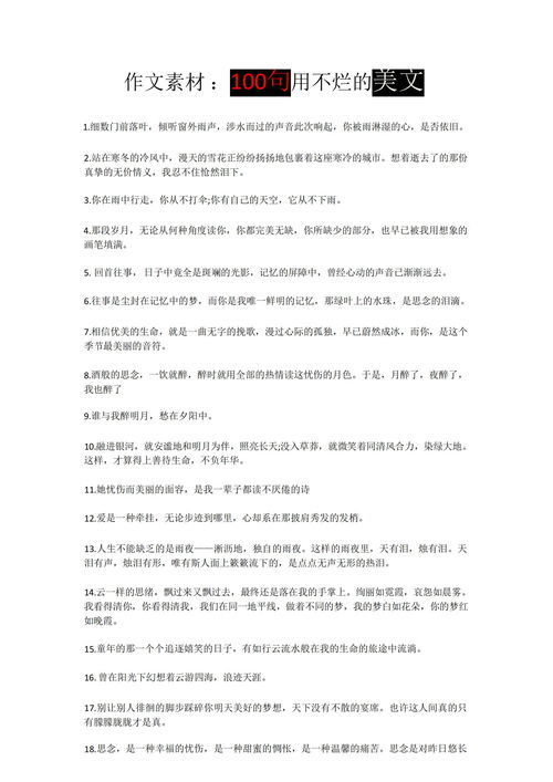 优秀作文素材，优秀作文素材摘抄高中通用