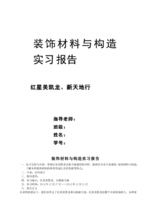 参观实习报告