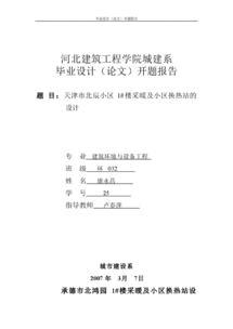 实习报告格式与范文