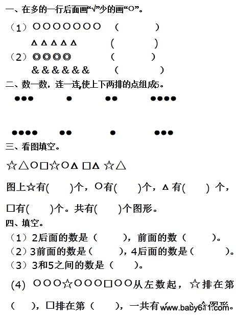 幼儿园中班数学试题
