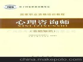 心理咨询师考试用书，心理咨询师考试用书电子版