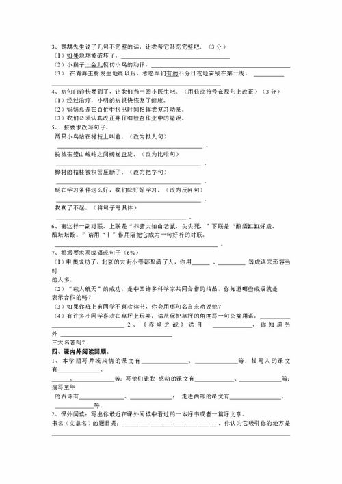 五年级下册语文期中考试试题
