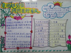 关于植物繁殖后代的手抄报 植物园手抄报
