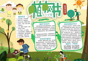 植树节手抄报里面的内容