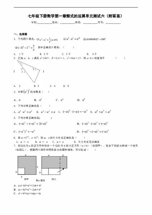 七年级下数学第一单元知识点