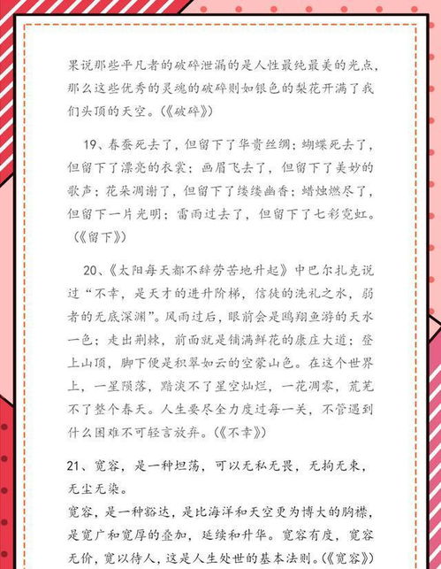 作文素材精选 优秀作文素材摘抄