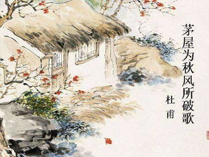 茅屋为秋风所破歌原文朗读