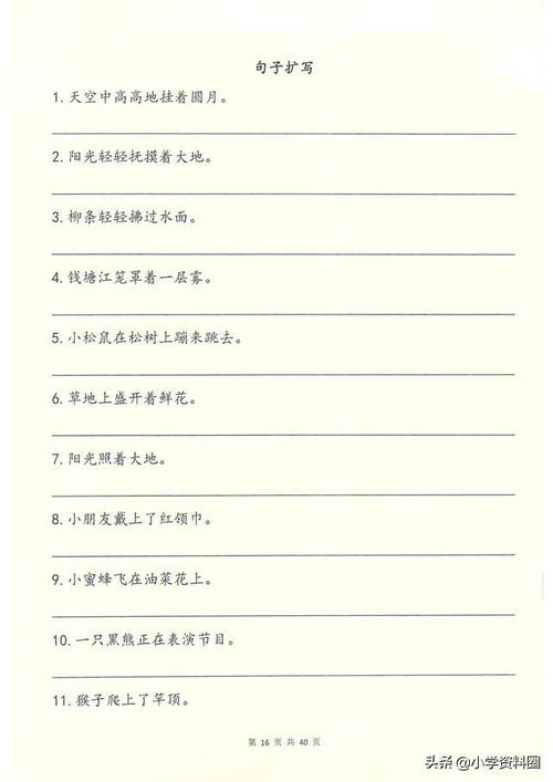 二年级常用排比句