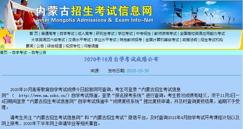 内蒙古考试招生信息网，内蒙古考试招生信息网报名入口