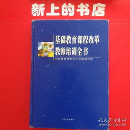 基础教育课程改革的具体目标是什么?