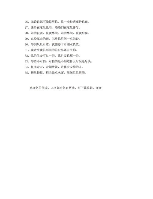 美句摘抄15字，美句摘抄15字励志