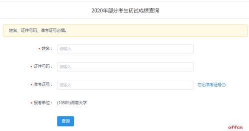 海南大学考研成绩，海南大学考研成绩什么时候公布2023