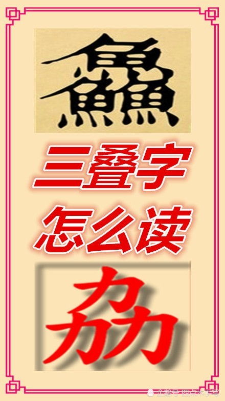 玖怎么读什么意思