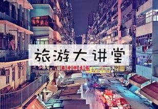去香港旅游注意事项