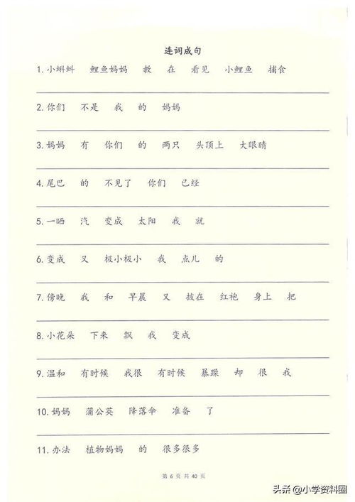 排比句二年级，排比句二年级下册