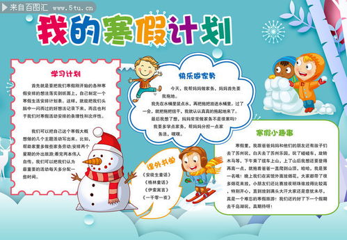 我的寒假计划，我的寒假计划用英语怎么说