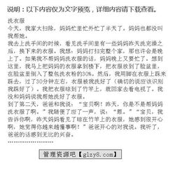 洗衣服作文