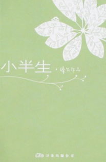 小半生，小半生周信