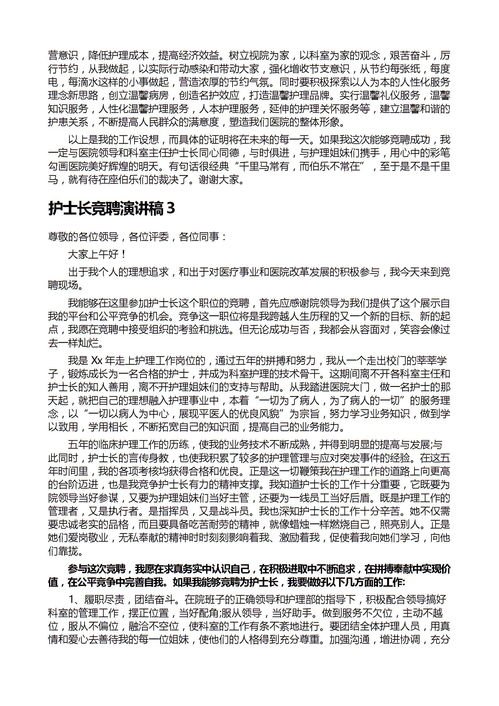 竞聘护士演讲稿
