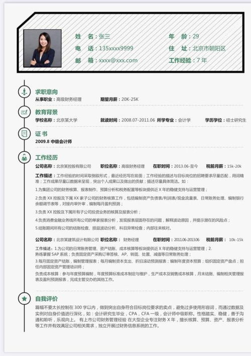 个人简历自我评价怎么写10篇
