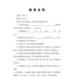 房屋租赁协议书
