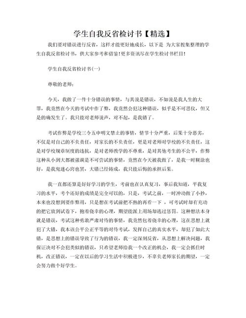 检讨书自我反省500字