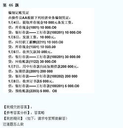 山东省会计从业资格考试初级财会电算化考试试题