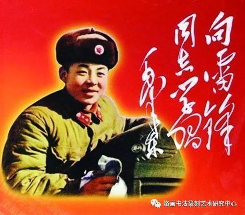 雷锋学习