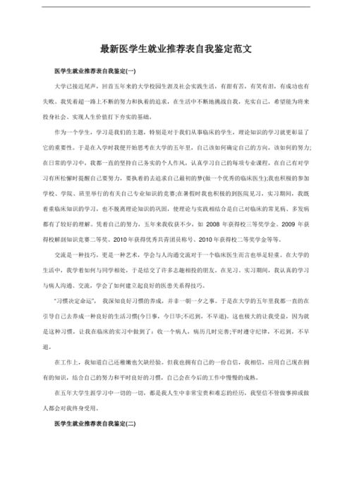 就业推荐表自我鉴定，就业推荐表自我鉴定100字