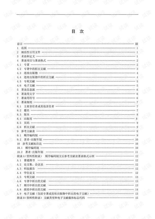 参考文献的正确格式 是什么