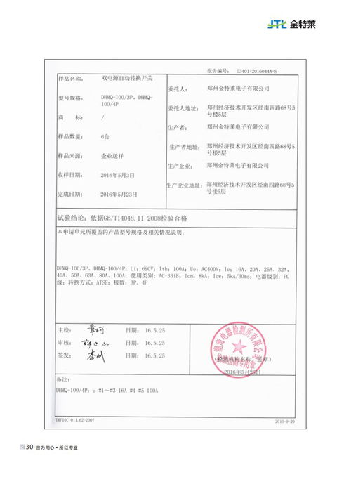 产品质量检验报告如何办理?需要提供什么资料?