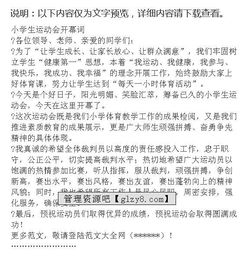 六年级运动会作文