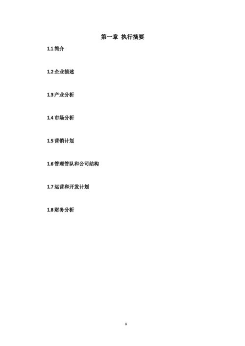 创业计划书怎么写(3)