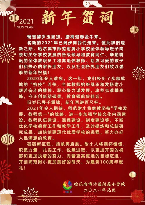 2021年吉祥祝福语