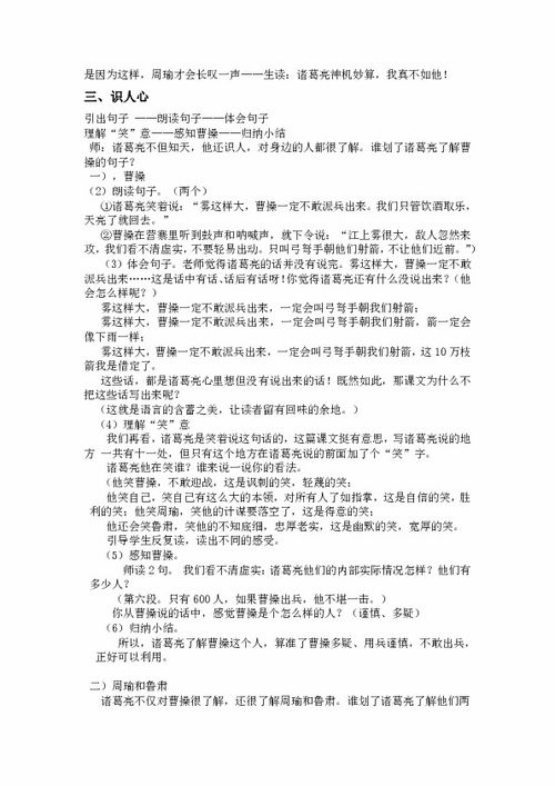 草船借箭作文
