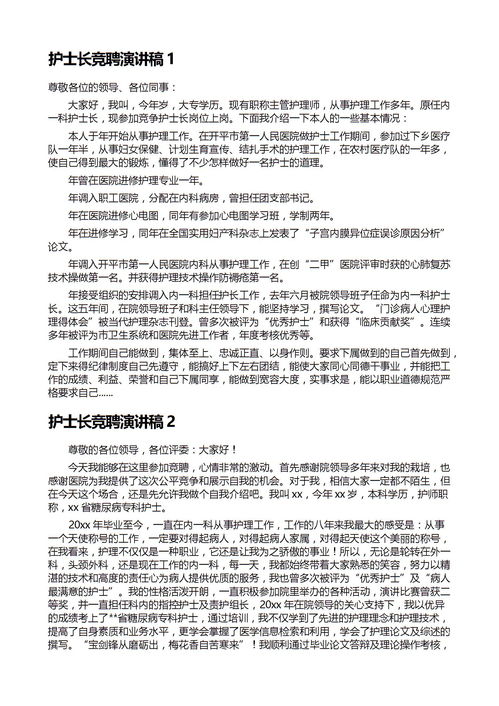 副护士长竞聘演讲稿，副护士长竞聘演讲稿9篇