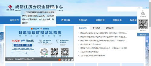 成都公积金管理中心，成都公积金管理中心地址在哪里
