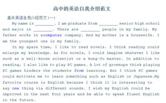 高中英语自我介绍，高中英语自我介绍100字