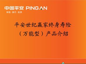 平安人寿保险有哪些险种